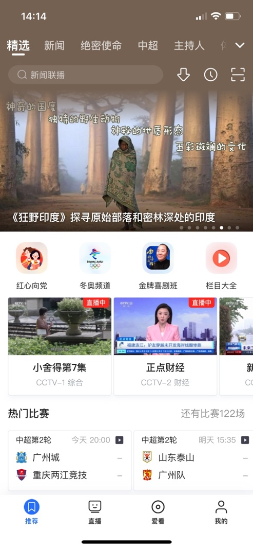 央視影音手機(jī)客戶(hù)端(圖5)
