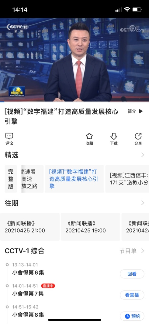 央視影音手機(jī)客戶(hù)端(圖3)