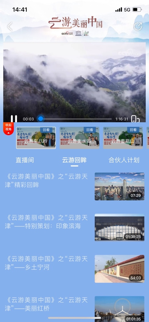 央視影音手機(jī)客戶(hù)端(圖2)
