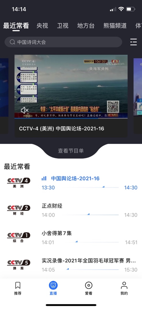 央視影音手機(jī)客戶(hù)端(圖6)